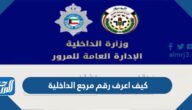 كيف اعرف ان بطاقتي المدنية جاهزة