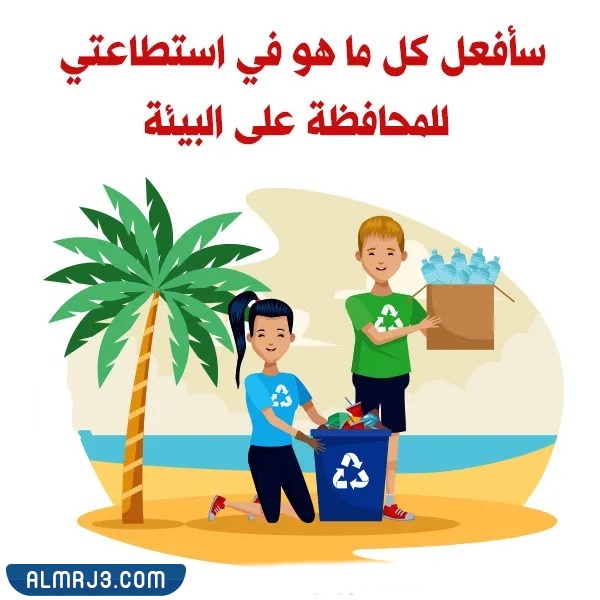 لافتات ارشادية للحفاظ على البيئة