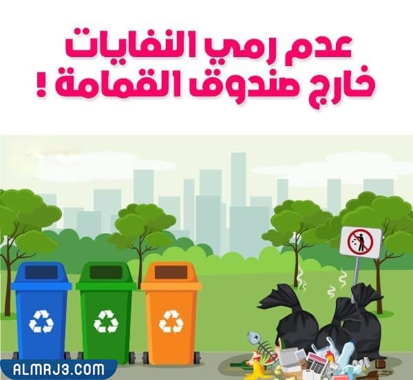 لافتات عن نظافة البيئة