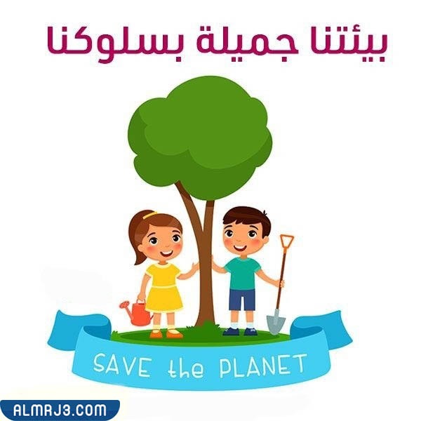 لافتات عن نظافة البيئة