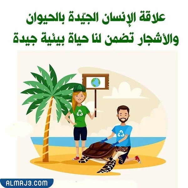 لوحات ارشادية عن المحافظة على البيئة