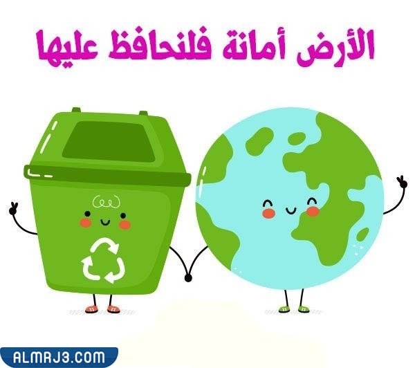 لوحات ارشادية عن المحافظة على البيئة