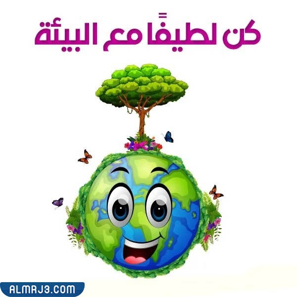 لوحات ارشادية عن المحافظة على البيئة