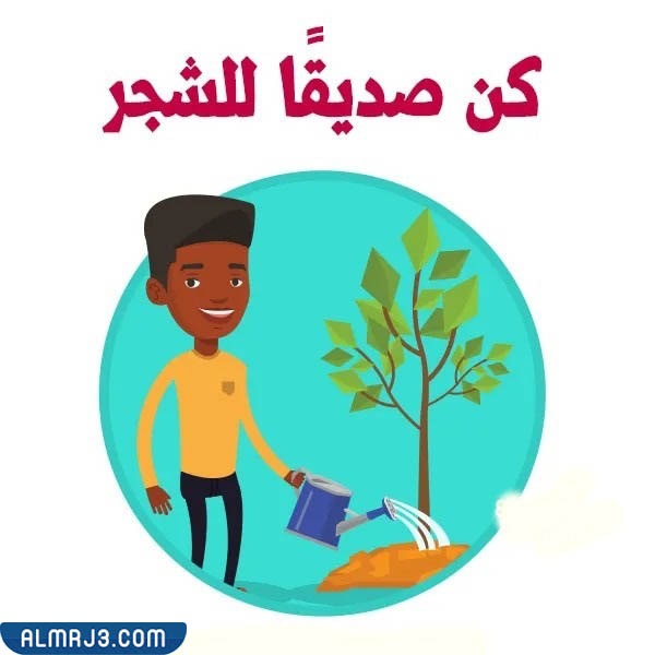 لوحات ارشادية عن المحافظة على البيئة