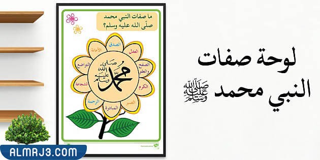 تزيين الحائط بلوحات يدوية وجاهزة عن الرسول