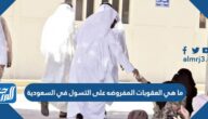 ما هي العقوبات المفروضه على التسول في السعودية