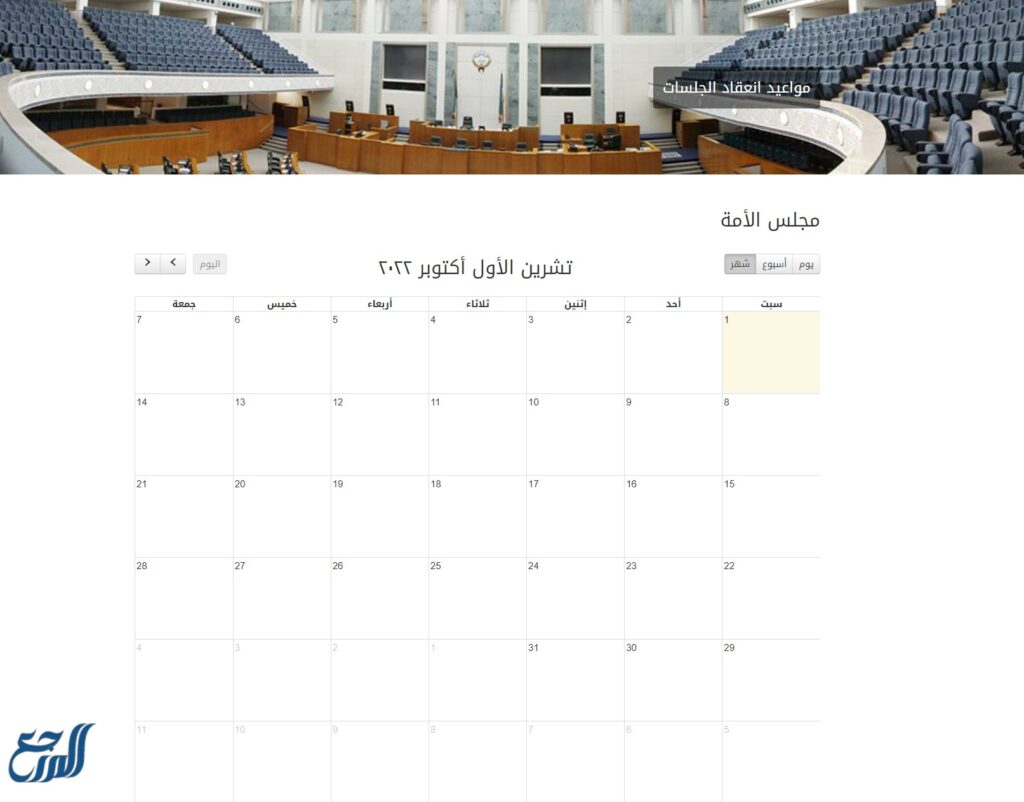 متى جلسة مجلس الامة القادمة 2022