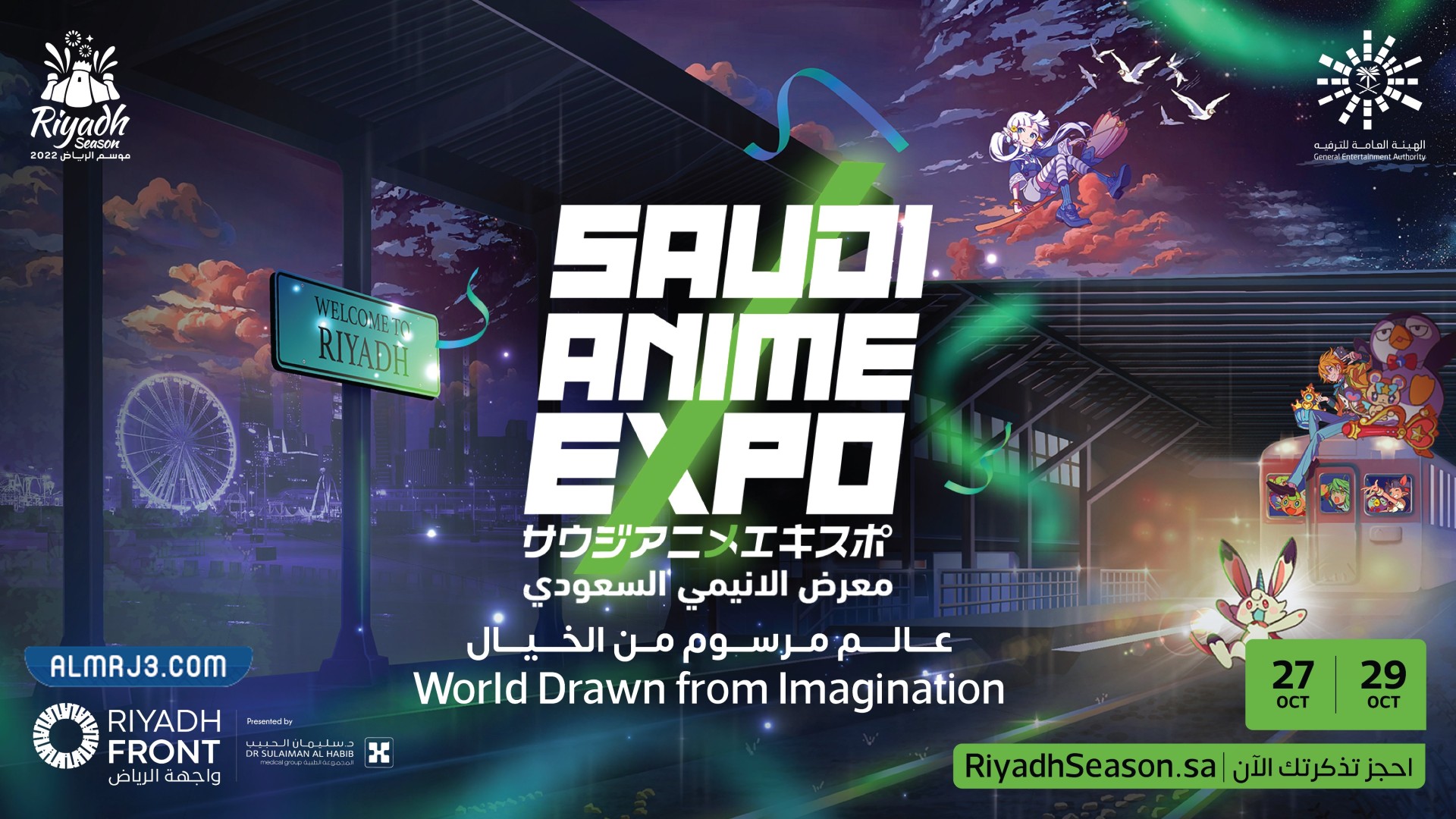 متى موعد معرض الانمي في الرياض 2022