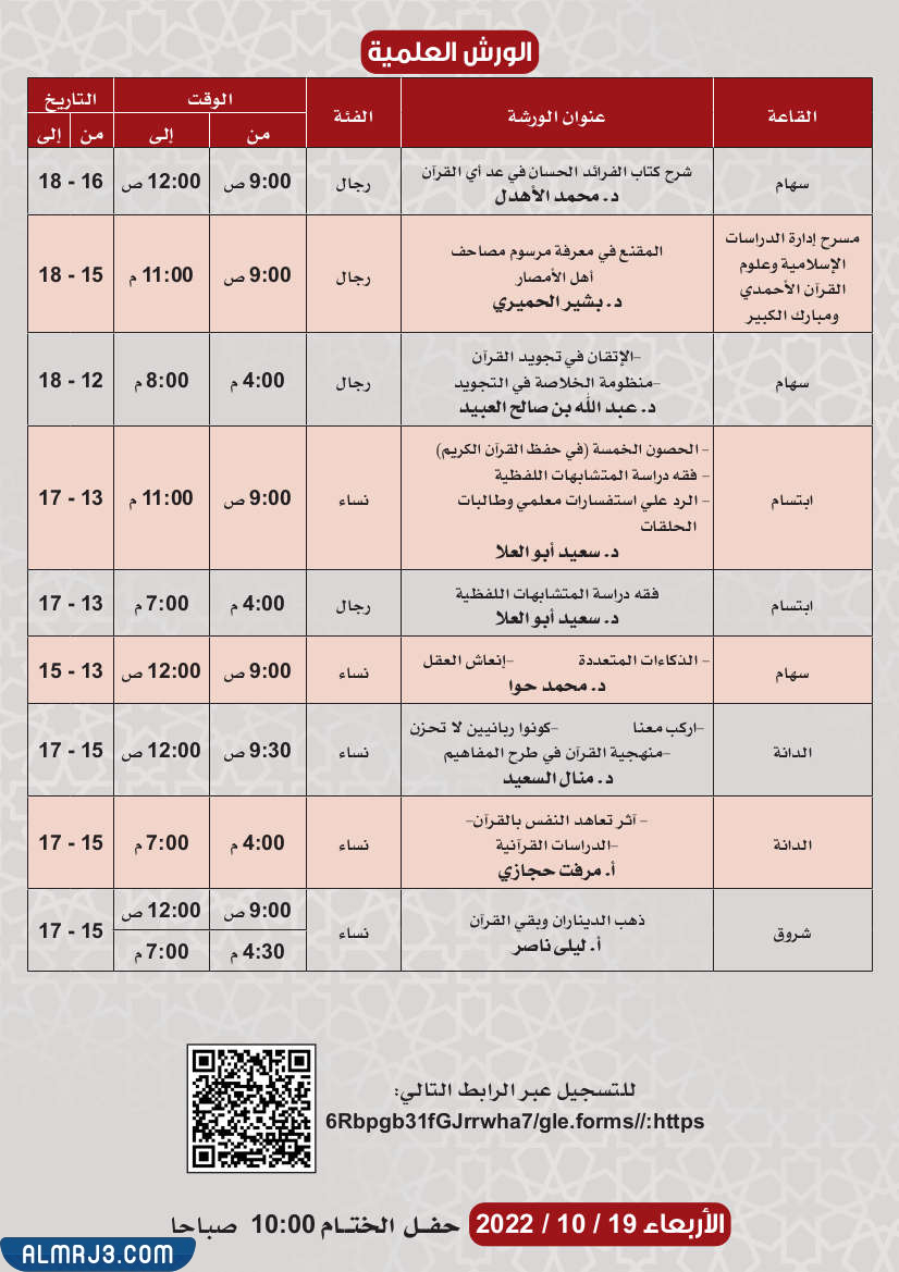 مسابقة الكويت الدولية للقرآن الكريم