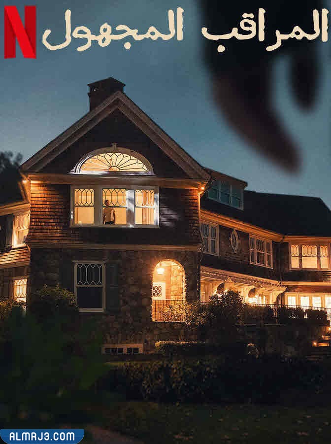 مسلسل المراقب المجهول ويكيبيديا