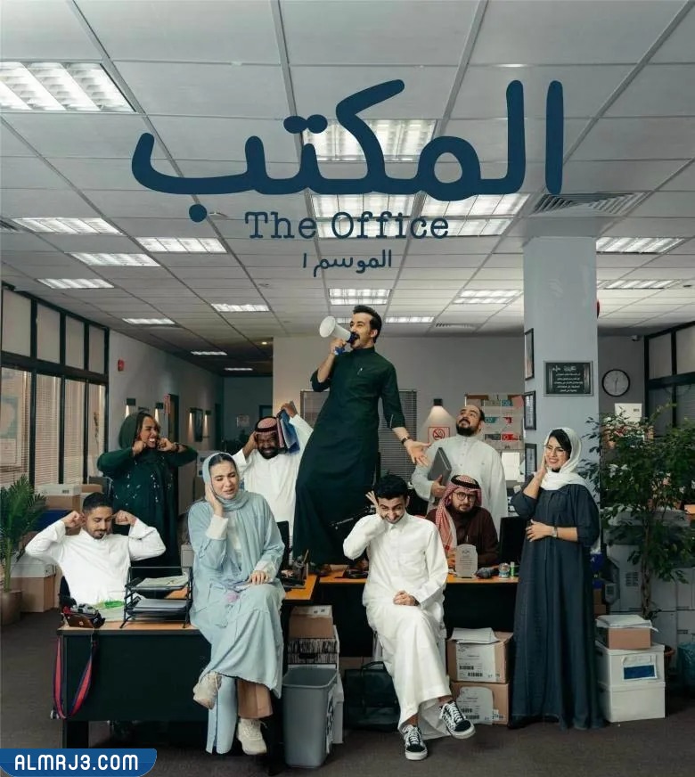مسلسل المكتب The Office السعودي ويكيبيديا