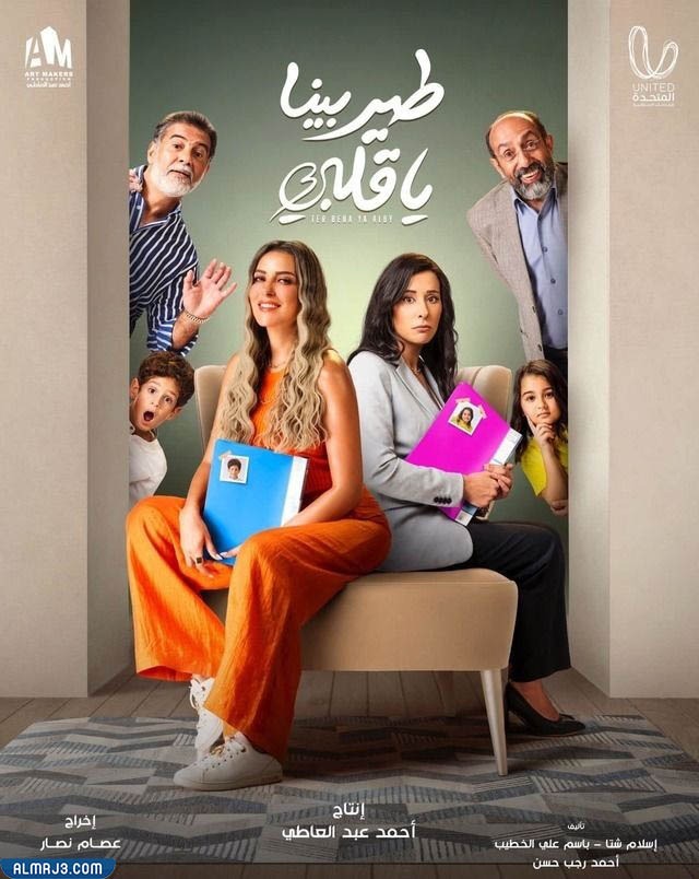 مسلسل طير بينا يا قلبي ويكيبيديا