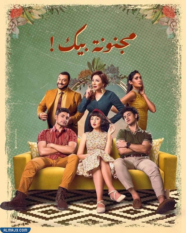 مسلسل مجنونة بيك ويكيبيديا
