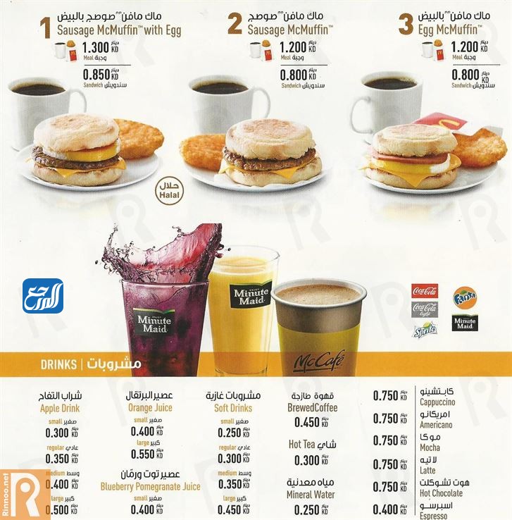 مشروبات ماكدونالدز