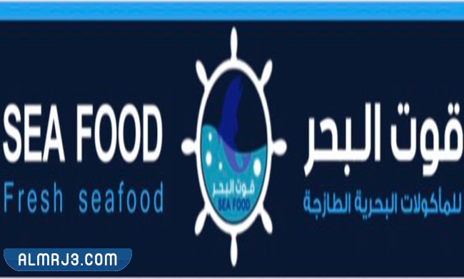 مطعم قوت البحر