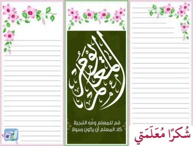 مطويات تهنئة بيوم المعلم فارغة