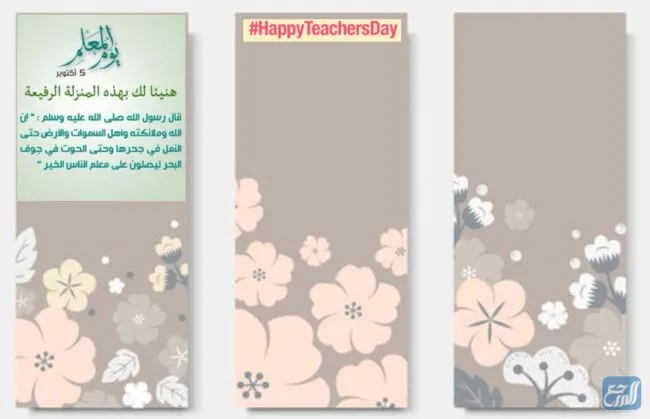 مطويات تهنئة بيوم المعلم فارغة