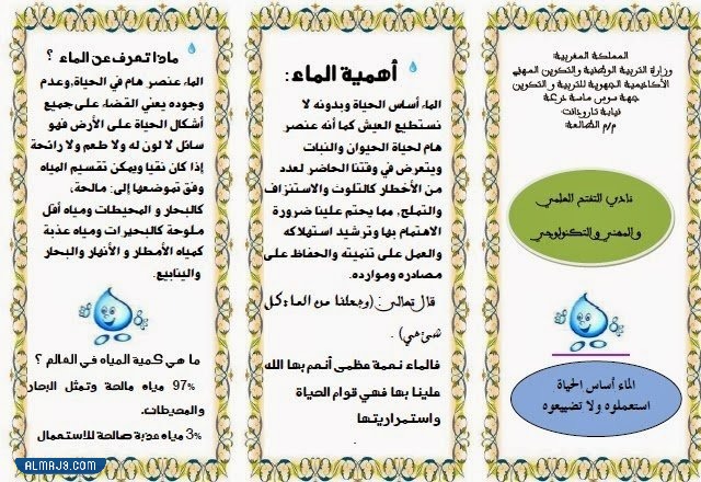 مطويات عن الماء