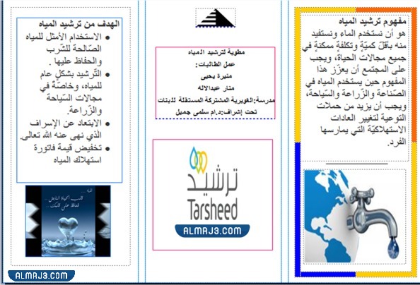 مطويات عن الماء