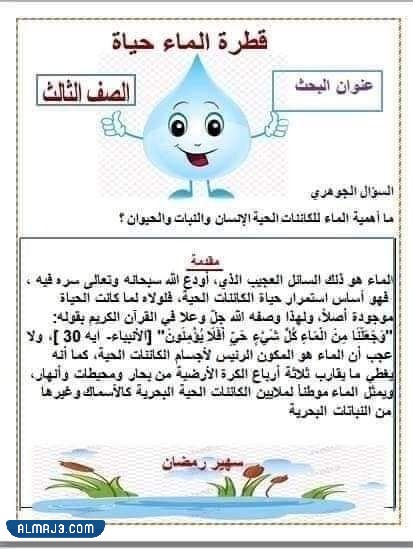 مطويات عن الماء