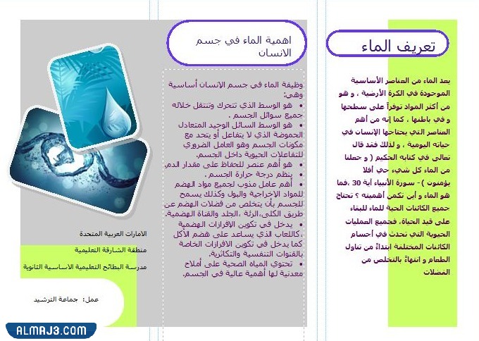 مطويات عن الماء