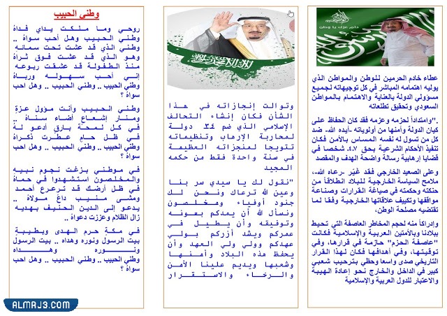 مطويات عن بيعه الملك سلمان الثامنة