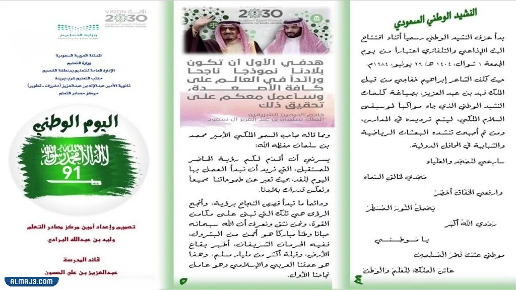 مطويات عن بيعه الملك سلمان الثامنة