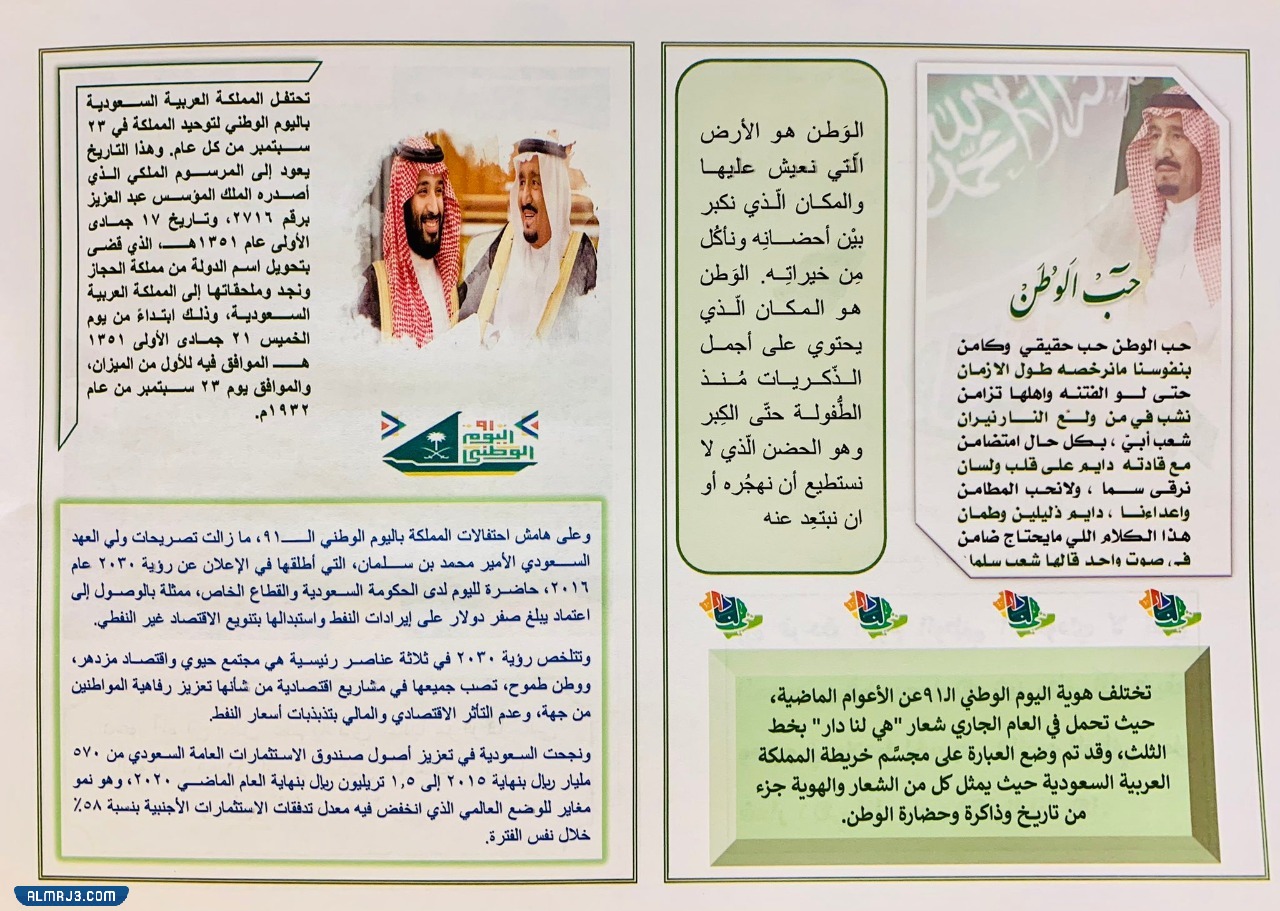 مطويات عن بيعه الملك سلمان الثامنة