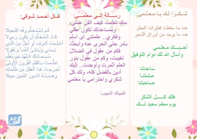 مطويات عن يوم المعلم جاهزة للطباعة