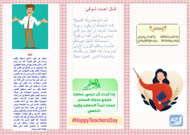 مطويات عن يوم المعلم جاهزة للطباعة