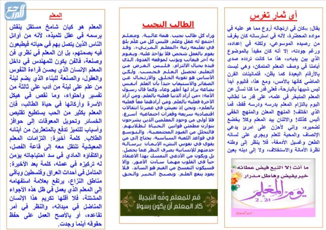 مطويات عن يوم المعلم جاهزة للطباعة