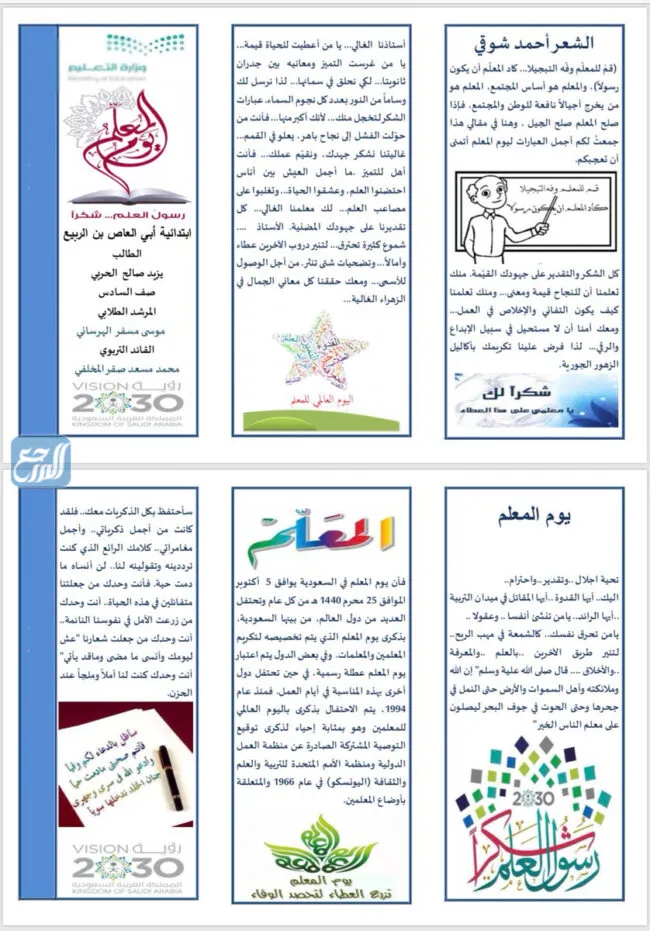 مطويات عن يوم المعلم جاهزة للطباعة