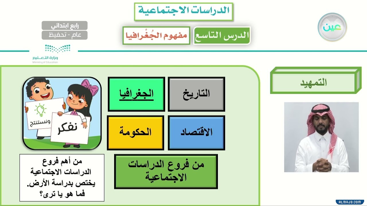 مطوية اجتماعيات للصف الرابع الفصل الاول جاهزة للطباعة