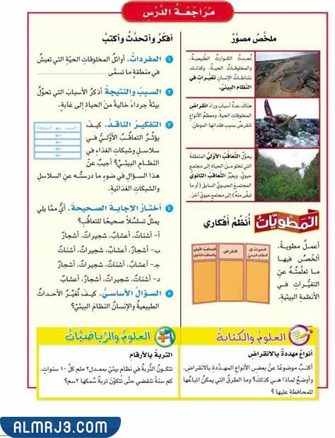 مطوية التكيف ثالث ابتدائي 