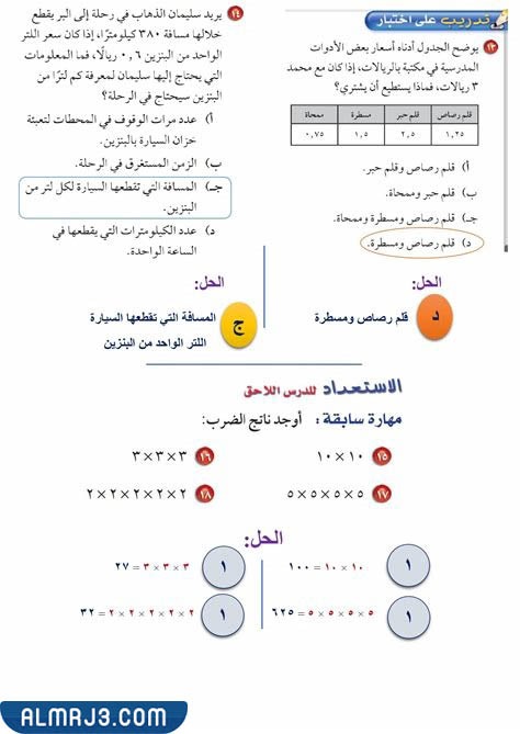 مطوية رياضيات اول متوسط الجبر والدوال