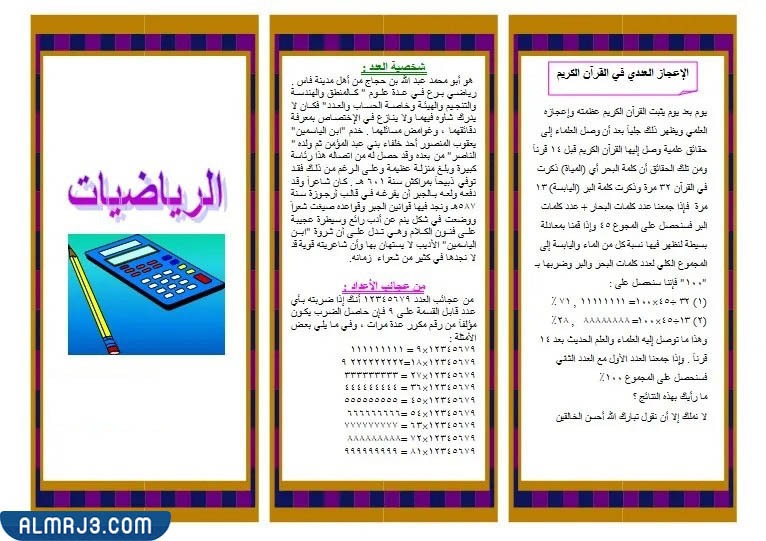 مطوية رياضيات اول متوسط الجبر والدوال