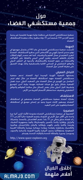 مطوية عن اسبوع الفضاء العالمي 2022