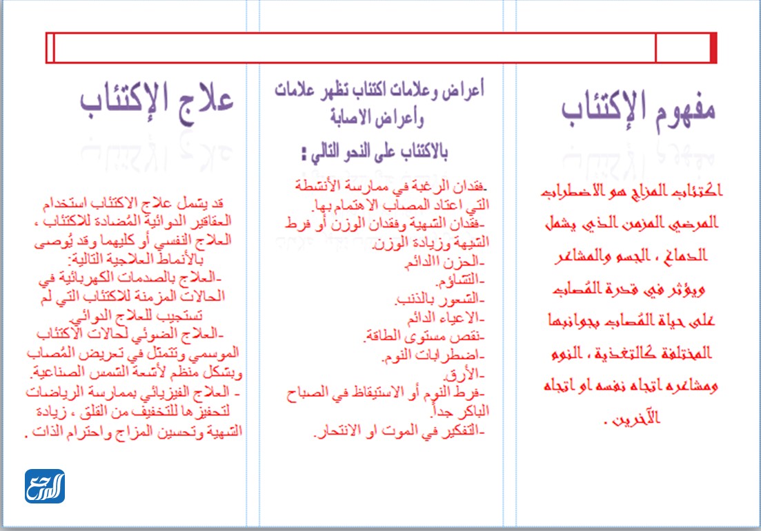 مطوية عن اليوم العالمي للصحه النفسية 10 أكتوبر