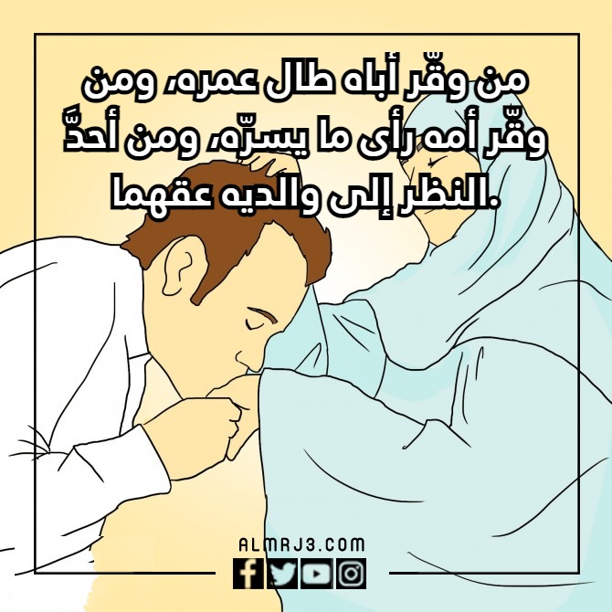 مطوية عن بر الوالدين