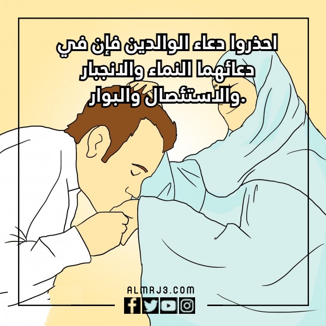 مطوية عن بر الوالدين