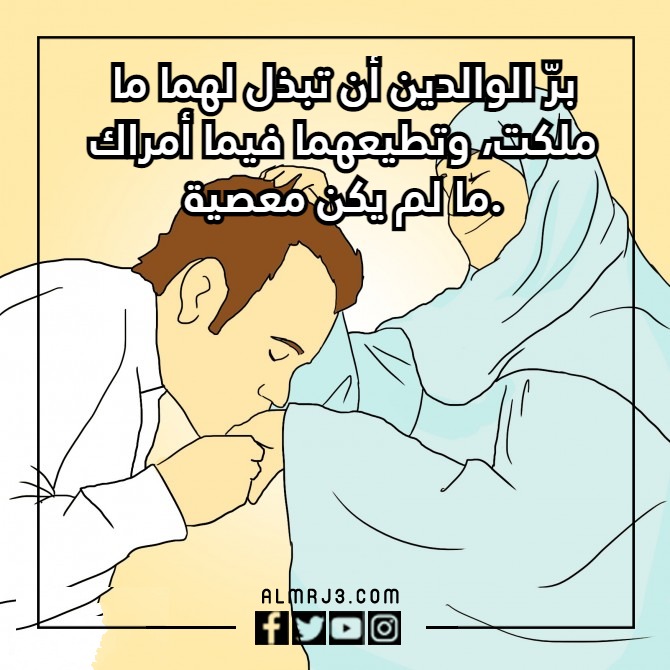 مطوية عن بر الوالدين