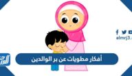 مطوية عن بر الوالدين جاهزة للطباعة