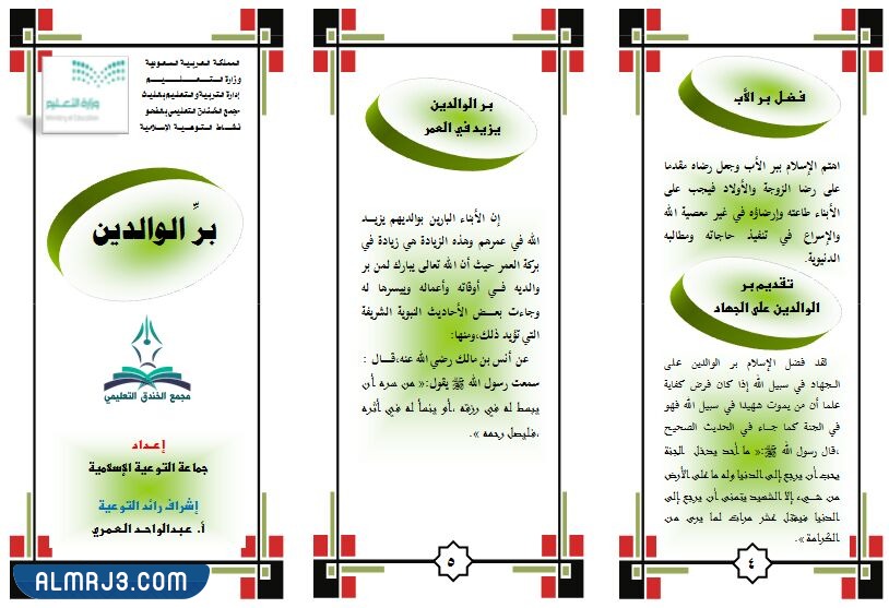 مطوية عن بر الوالدين جاهزة للطباعة