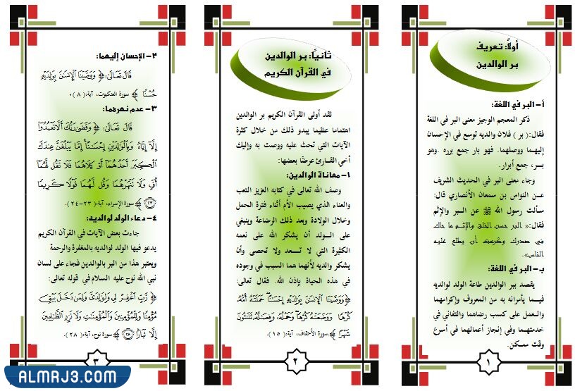 مطوية عن بر الوالدين جاهزة للطباعة