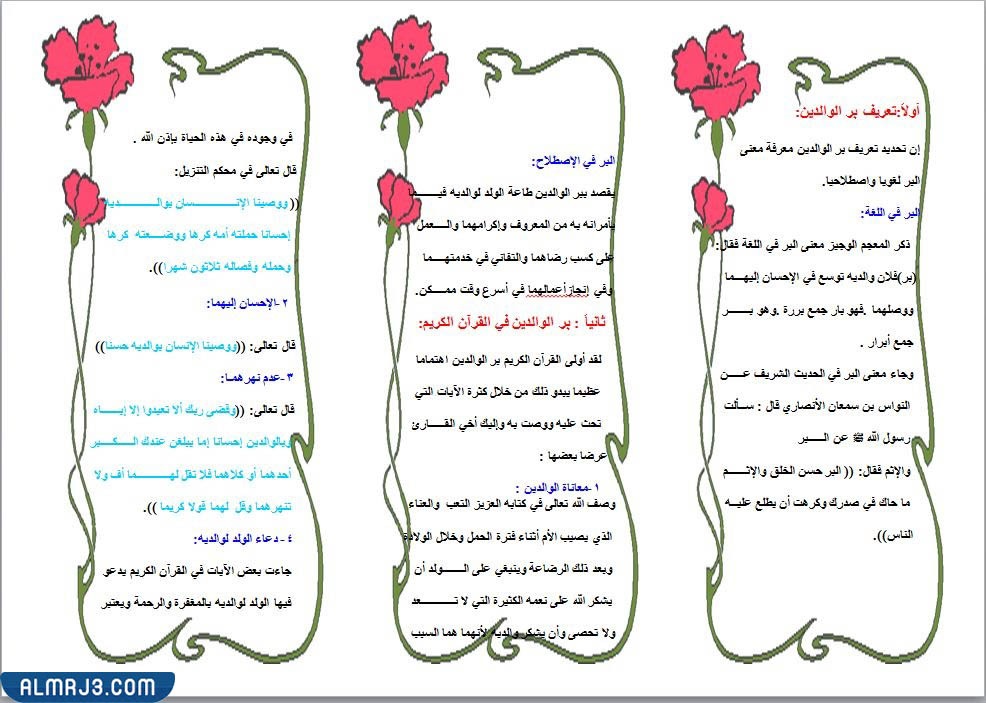 مطوية عن بر الوالدين جاهزة للطباعة
