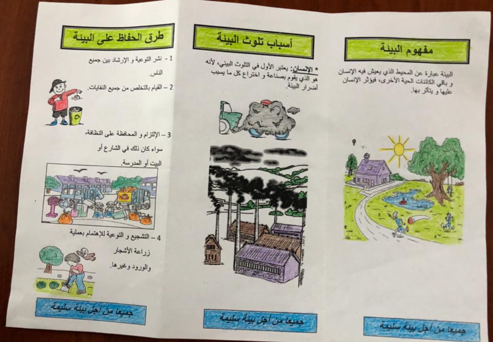 مطوية عن حماية البيئة