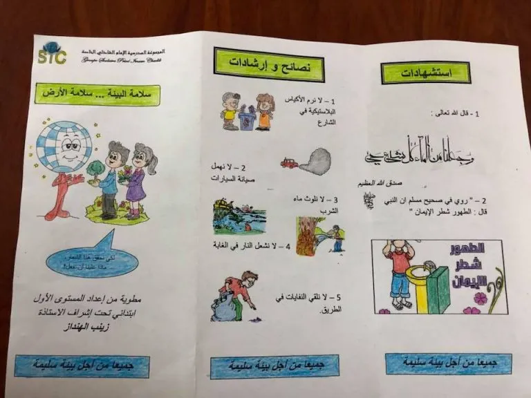 مطوية عن حماية البيئة