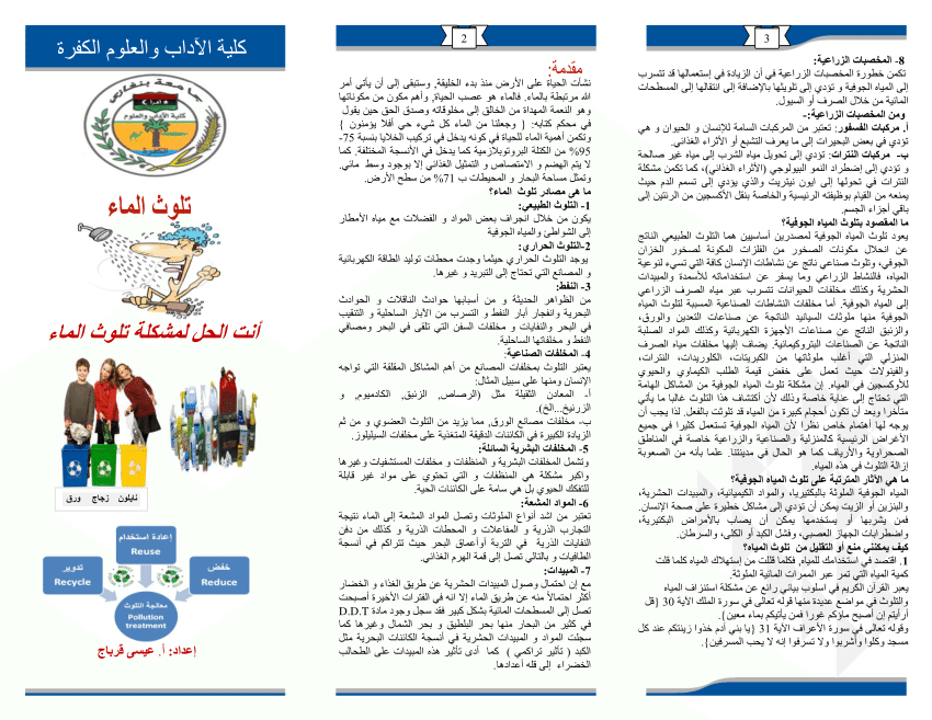 مطوية عن حماية البيئة