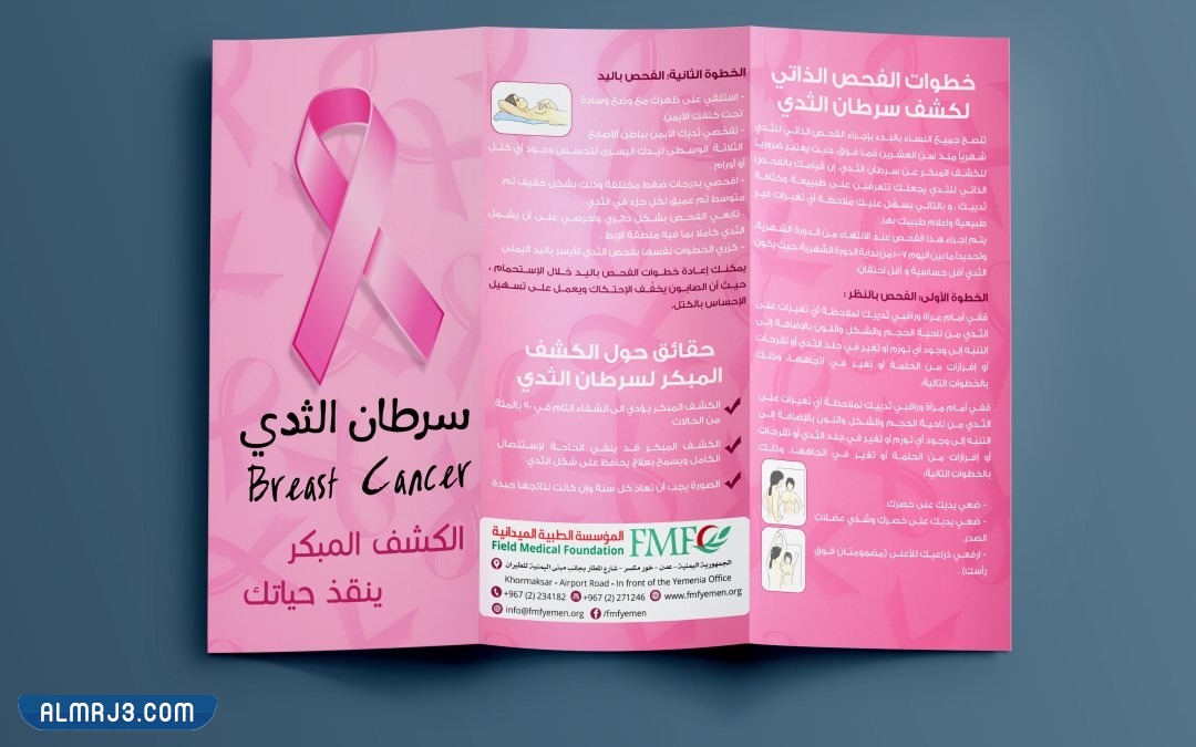 مطوية عن سرطان الثدي مميزة جاهزة للطباعة