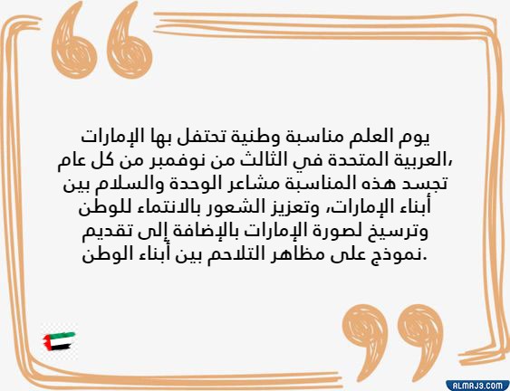 مطوية عن يوم العلم جاهزة للطباعة